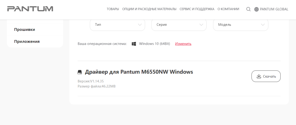 скачать и установить драйвер на принтер Pantum M6550NW