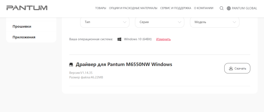 Как скачать и установить драйвер на принтер Pantum M6550NW